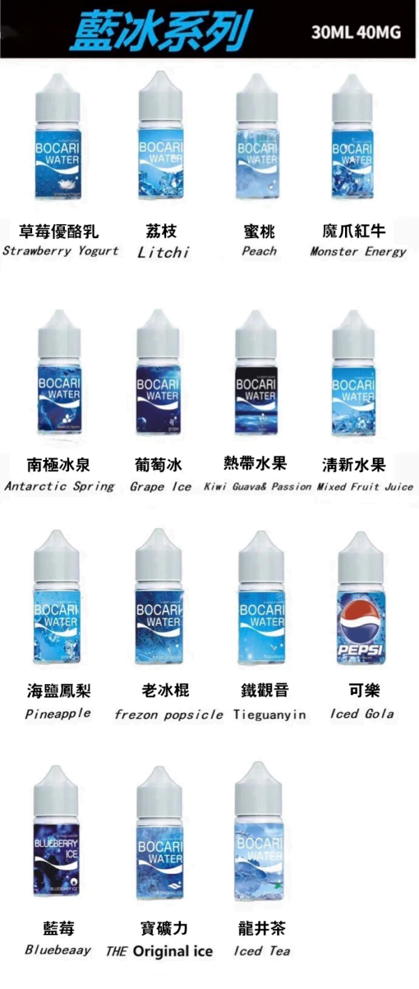 藍冰系列電子煙主機小煙油30ml（4%） - Image 2